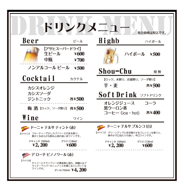 ドリンクメニュー