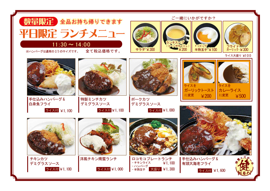 平日ランチメニュー