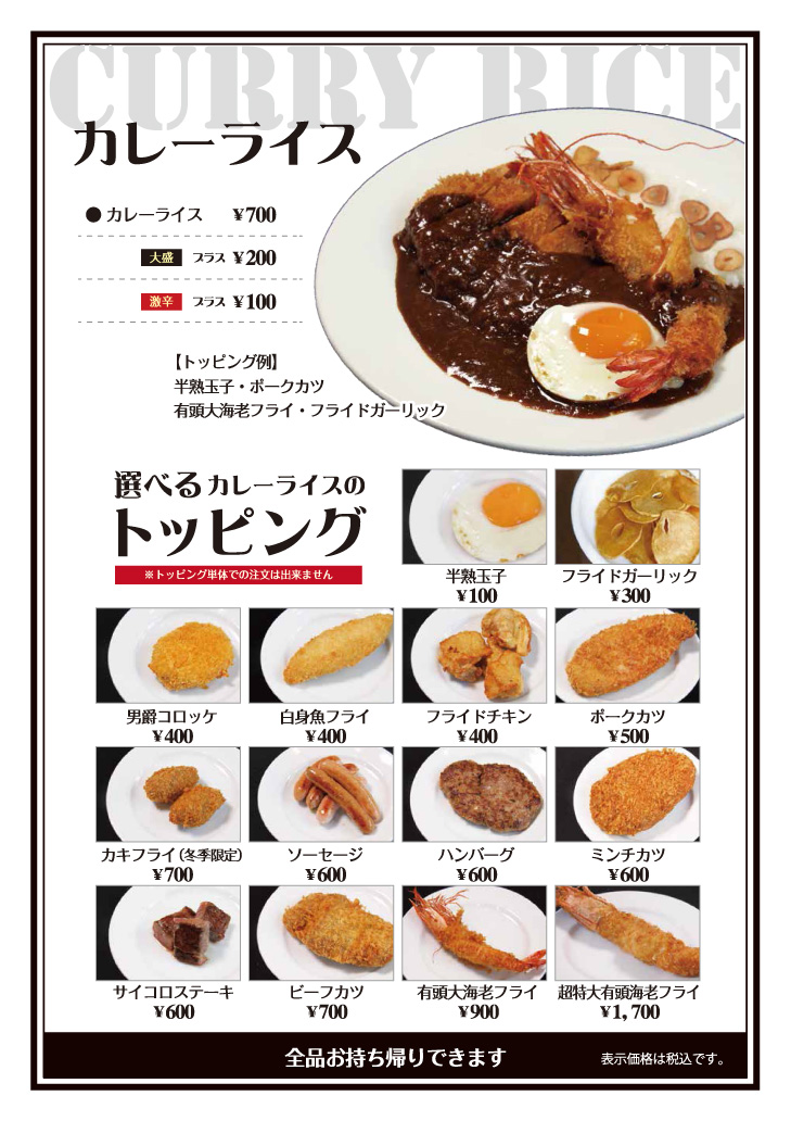 カレーライス