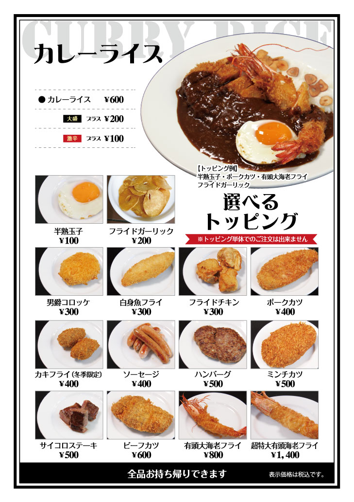 カレーライス